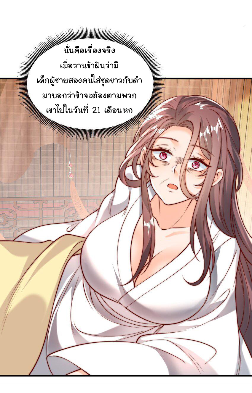 ชะตาฟ้าสั่งให้ข้าเป็นเทพ ตอนที่ 29 หน้า 36