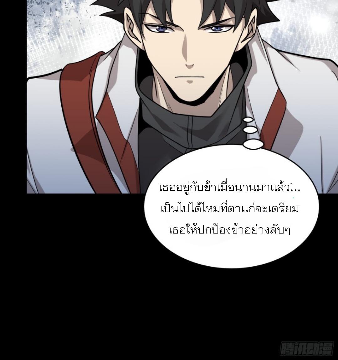 Legend of Star Genera ชนจีน ตอนที่ 89 หน้า 69