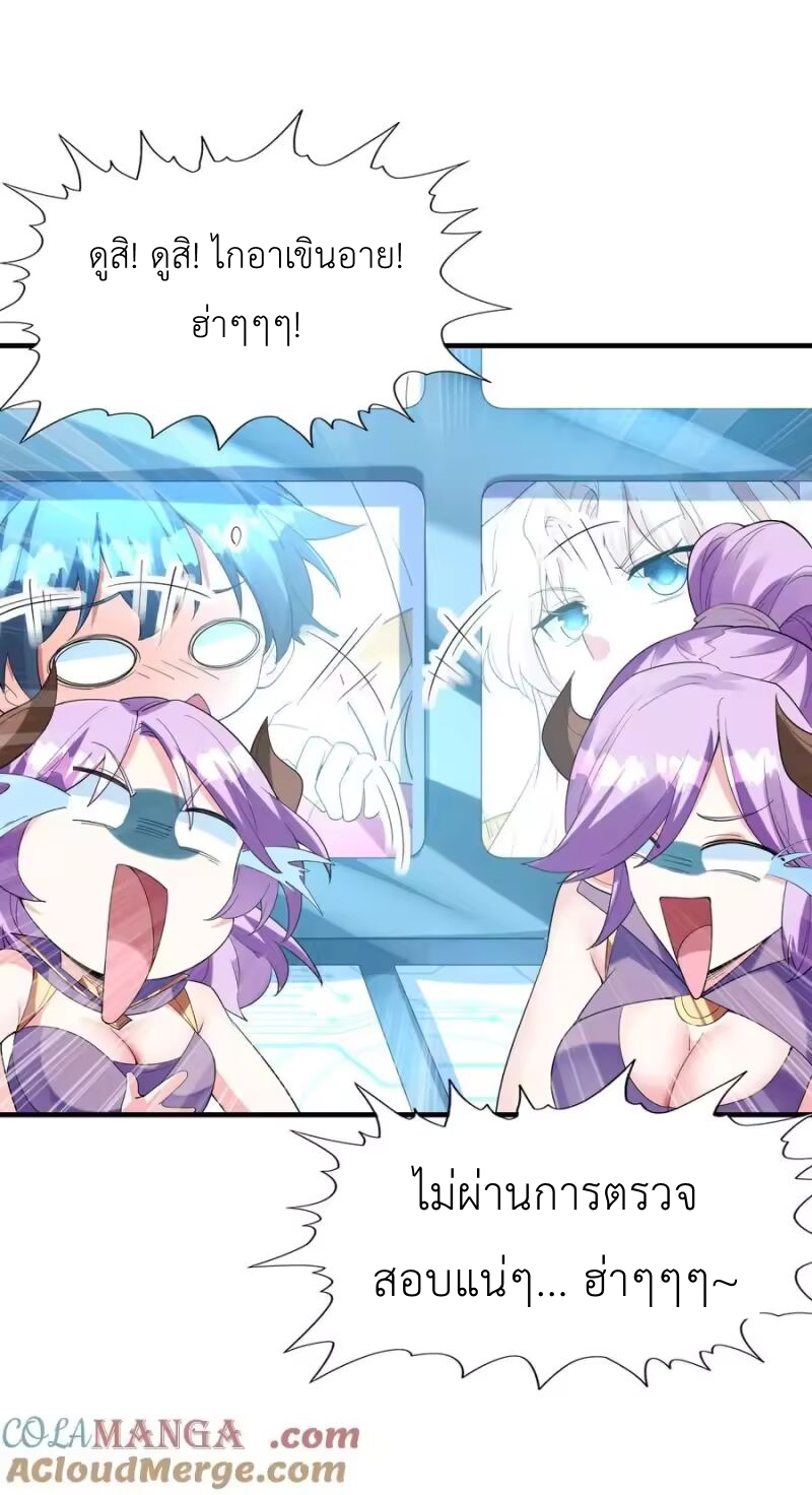 My Harem Is Entirely Female Demon Villains ตอนที่ 145 หน้า 31