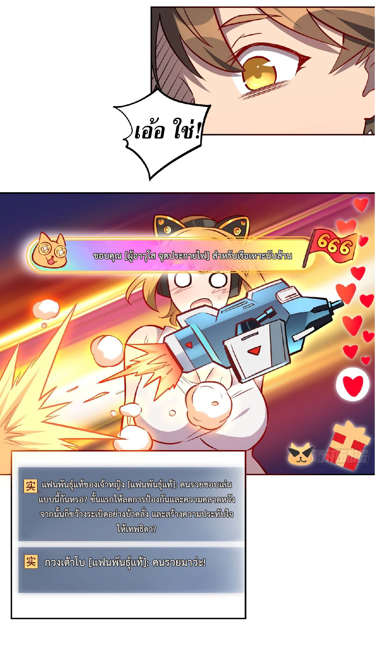 The People On Earth Are Too Ferocious ตอนที่ 28 หน้า 7