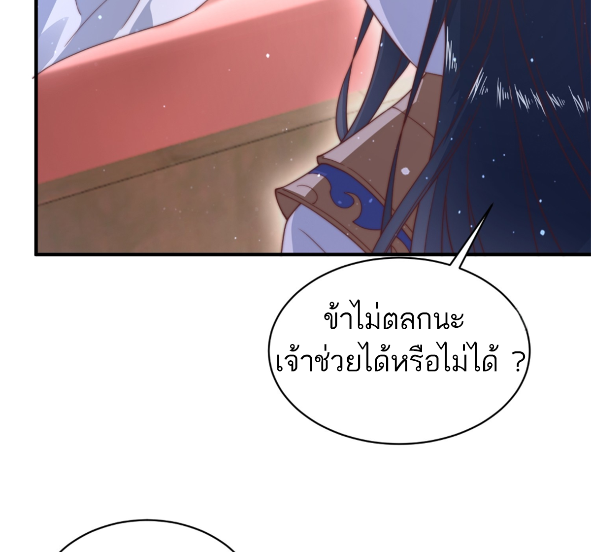 ซวยแล้วข้าโดนตามล่าจากศิษย์ในสำนัก ตอนที่ 23 หน้า 59