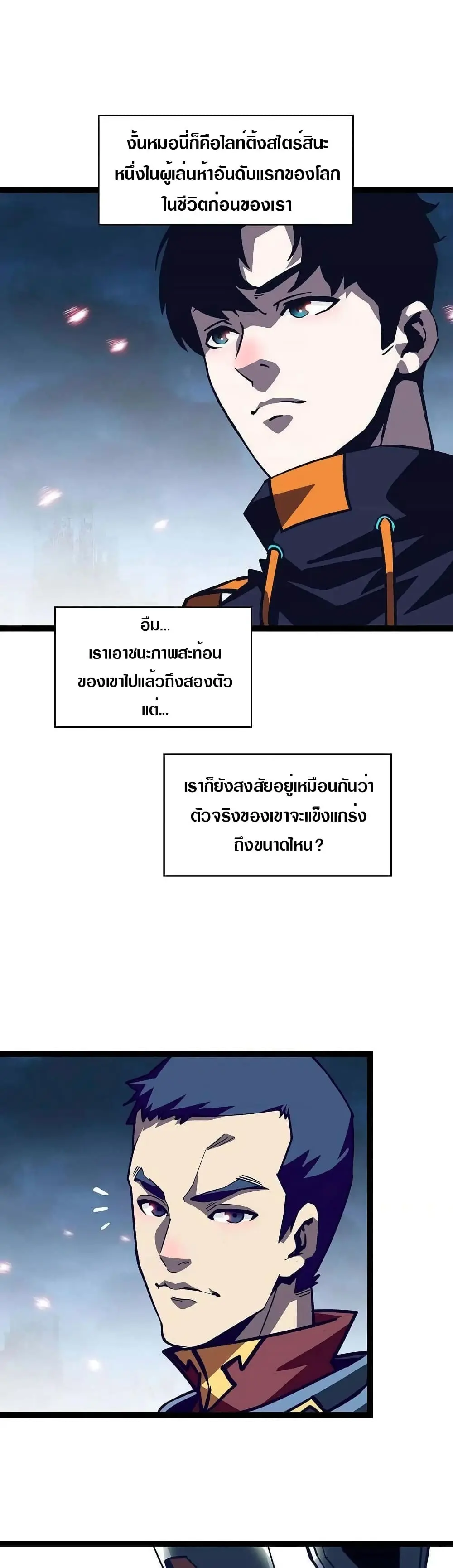 [จบ] เริ่มต้นใหม่ด้วยการเล่นเกมอย่างจริงจัง - It All Starts With Playing Game Seriously ตอนที่ 32 หน้า 11