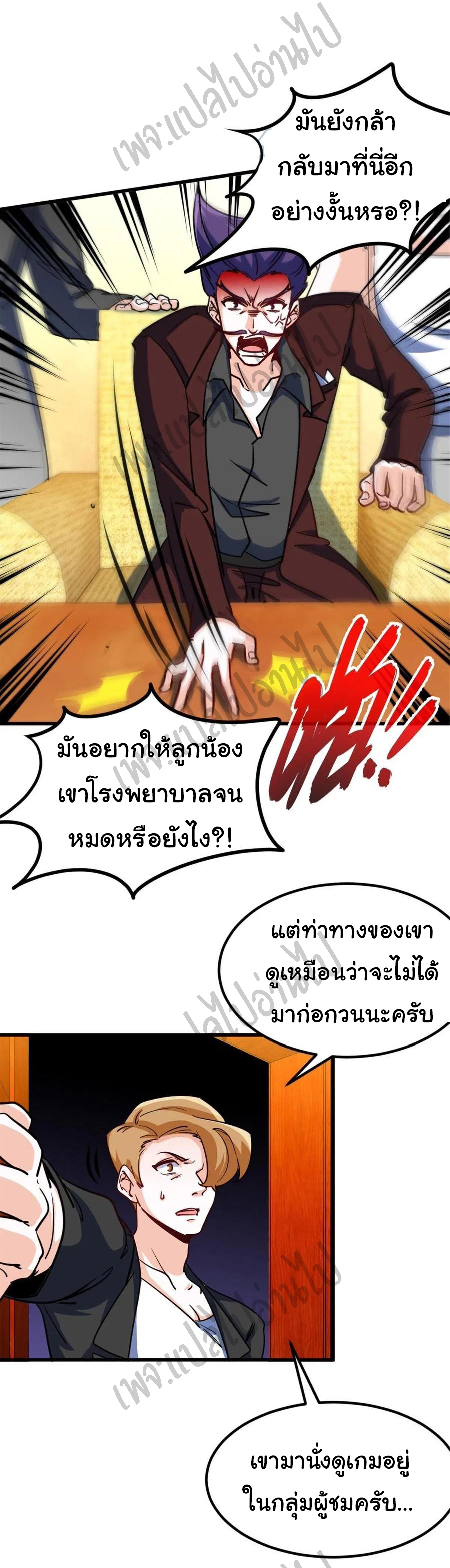 ฉันนี่แหละ "หานซานเฉียน" ตอนที่ 57 หน้า 9