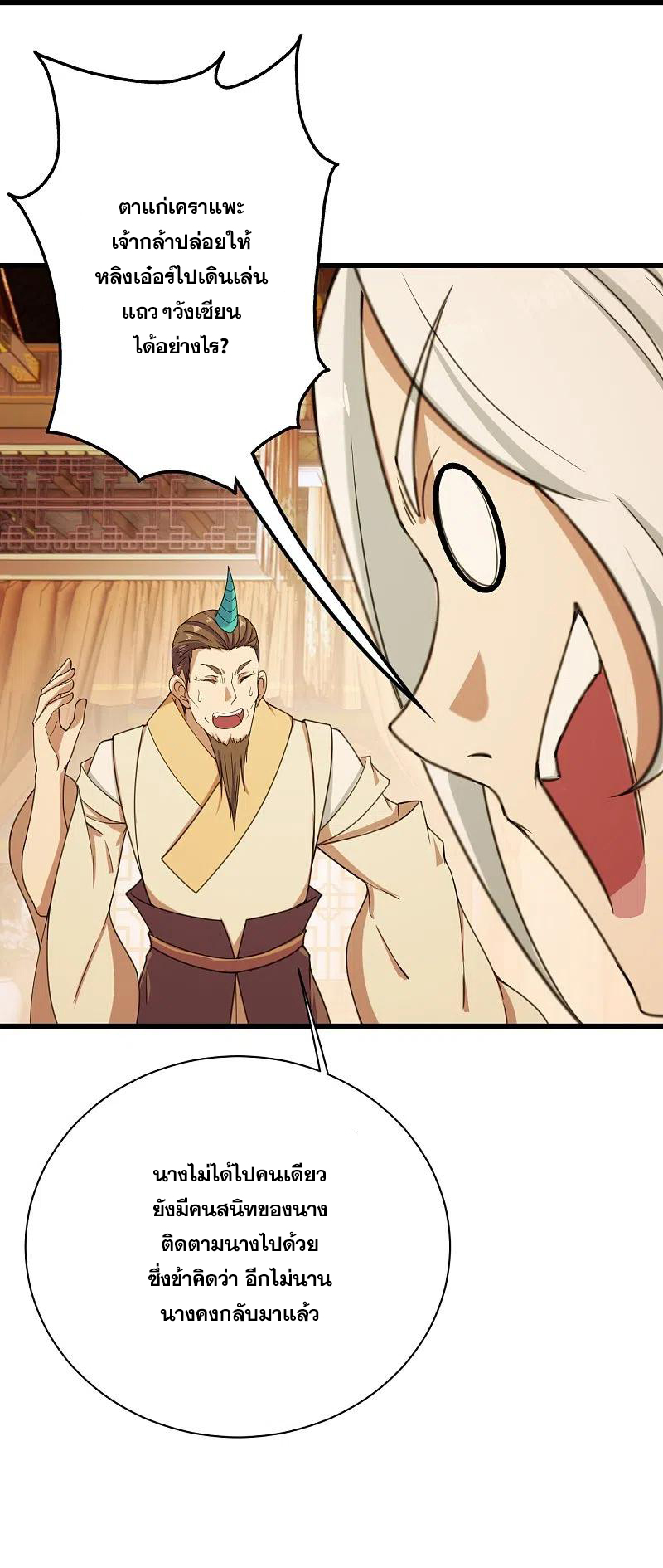 เทพอสูรสยบฟ้า ตอนที่ 255 หน้า 30