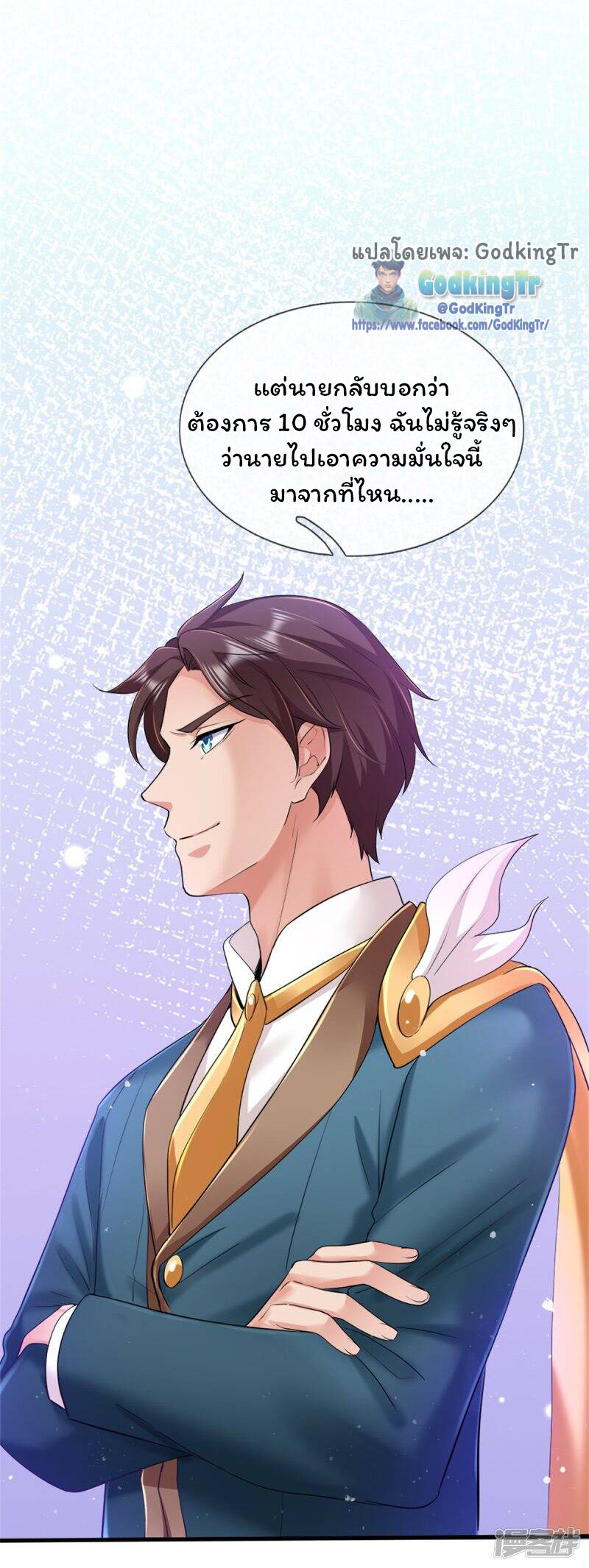 ราชาเทพนิรันดร์ (Eternal god king) ตอนที่ 256 หน้า 22