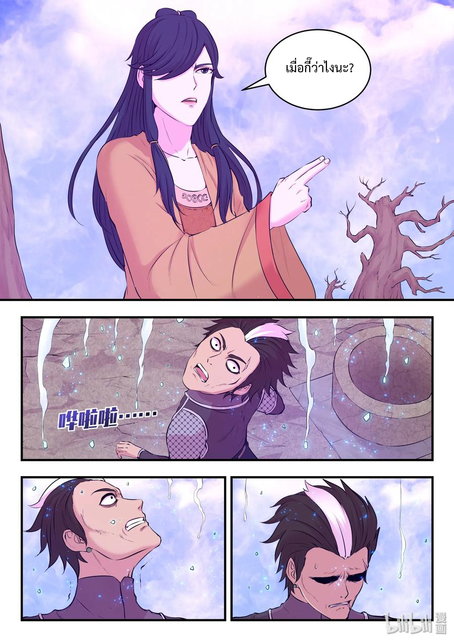 King of Spirit beast - ราชาแห่งสัตว์วิญญาณ ตอนที่ 53 หน้า 14