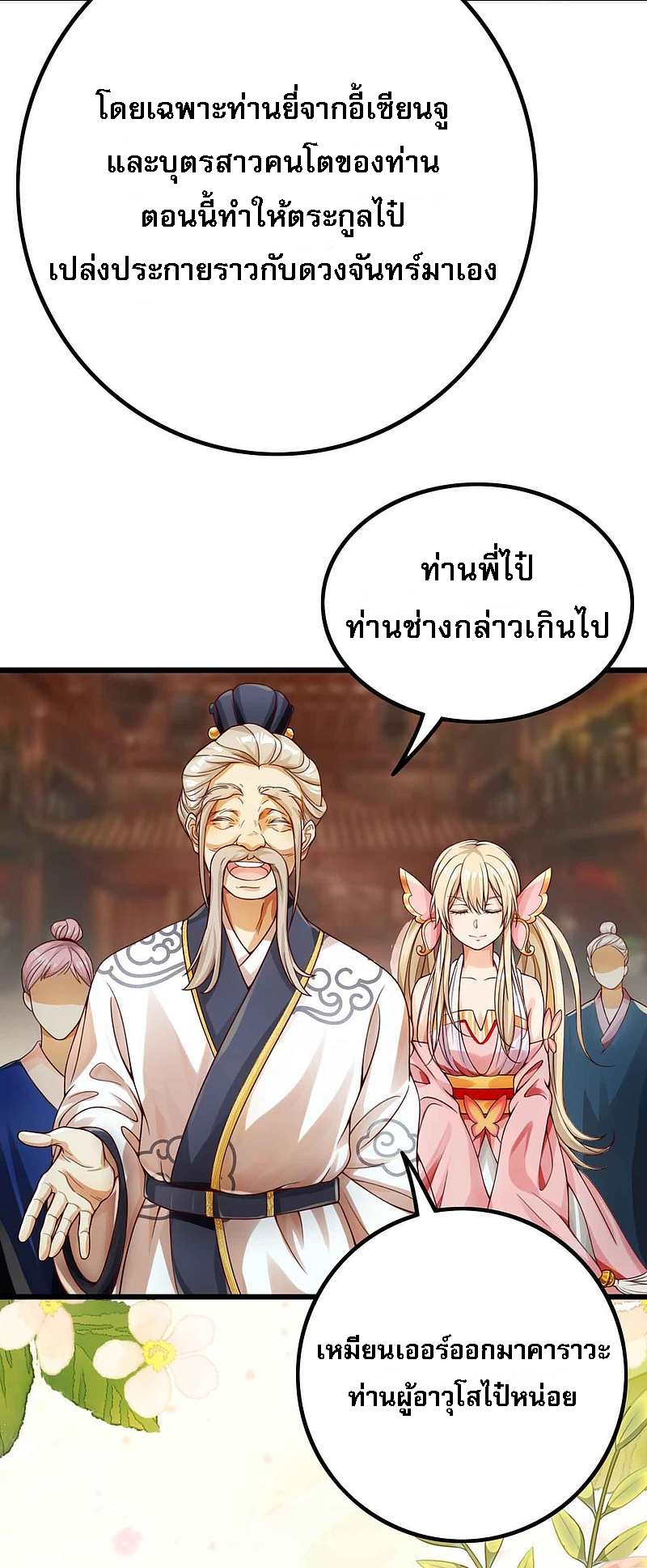 |.การหวนคืนราชันย์เทพสวรรค์ (จบแล้ว) ตอนที่ 6 หน้า 39