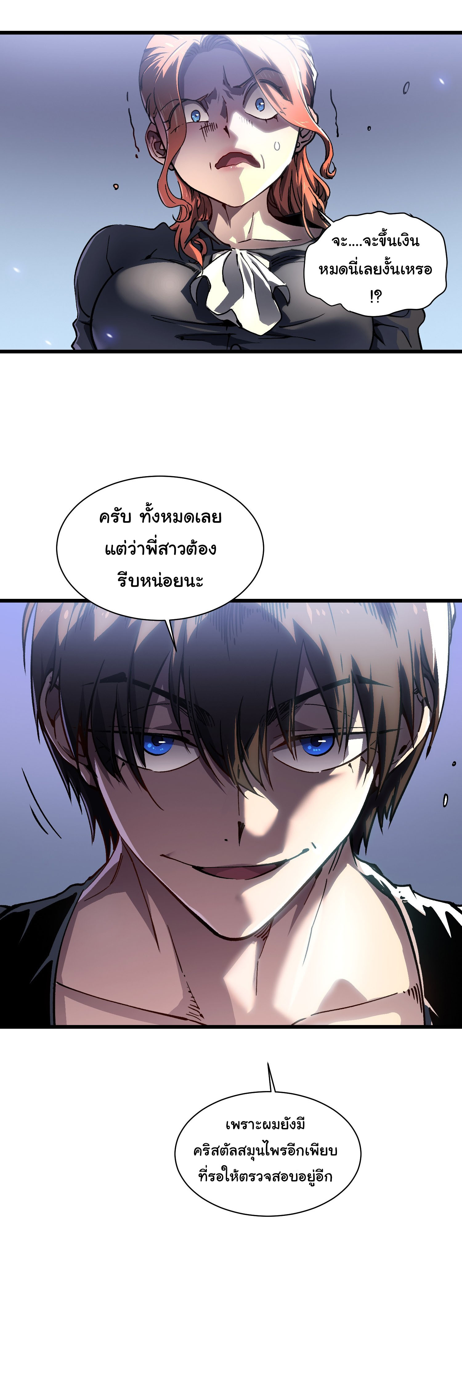 ขอให้ข้าเป็นราชาเเห่งเหล่ามอนเตอร์ ( starting from awakening the king of monsters ) ตอนที่ 16 หน้า 40