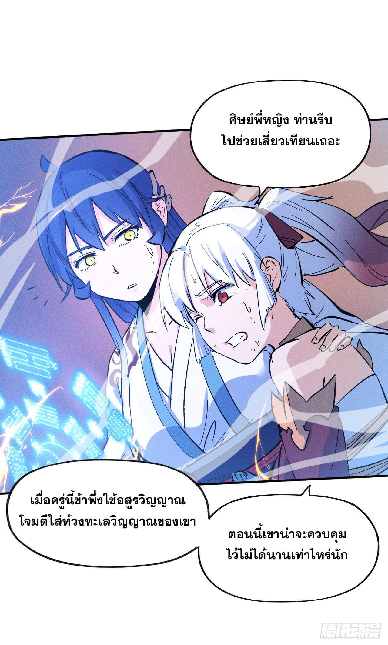 ตูข้านี่แหละเทพ (ทันจีน) ตอนที่ 15 หน้า 14