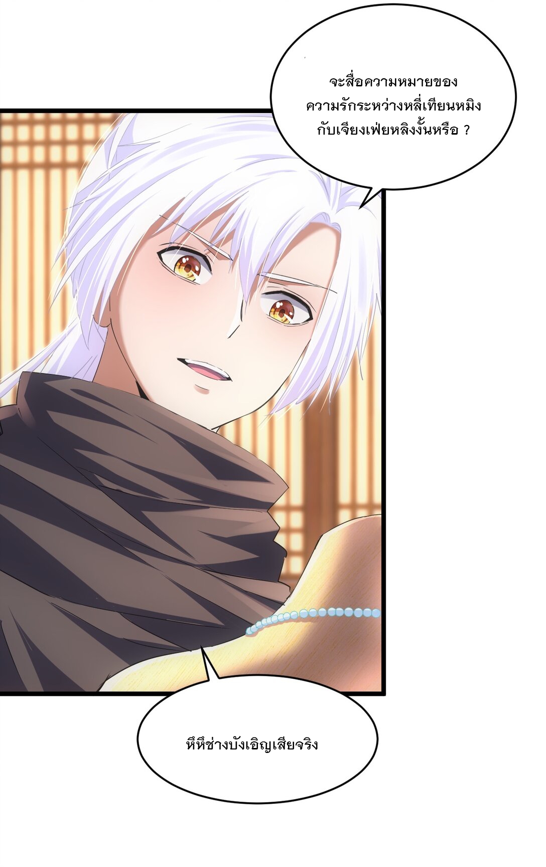 มหาเทพเอกะหมื่นบรรพกาล (จบ) ตอนที่ 92 หน้า 36