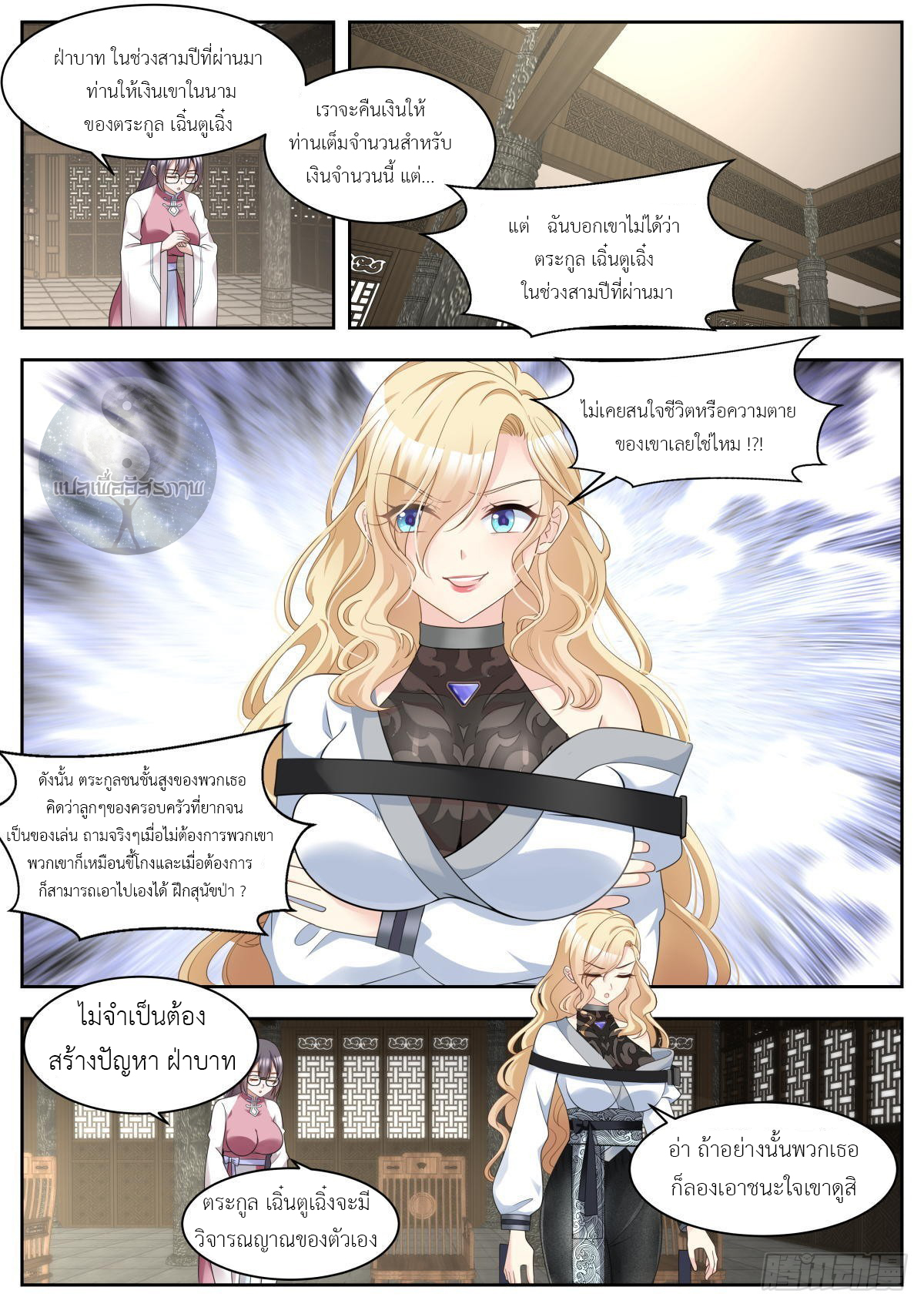 สาวน้อย คุณคิดผิดแล้ว (ชนจีน) ตอนที่ 30 หน้า 8