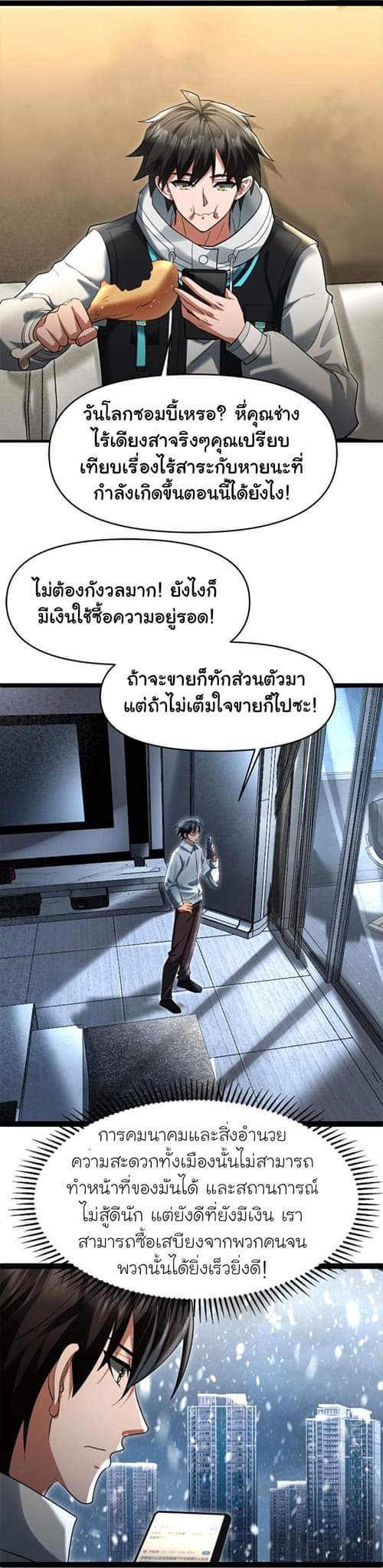 Freezing the World：I Built a Doomsday Safehouse ตอนที่ 19 หน้า 8