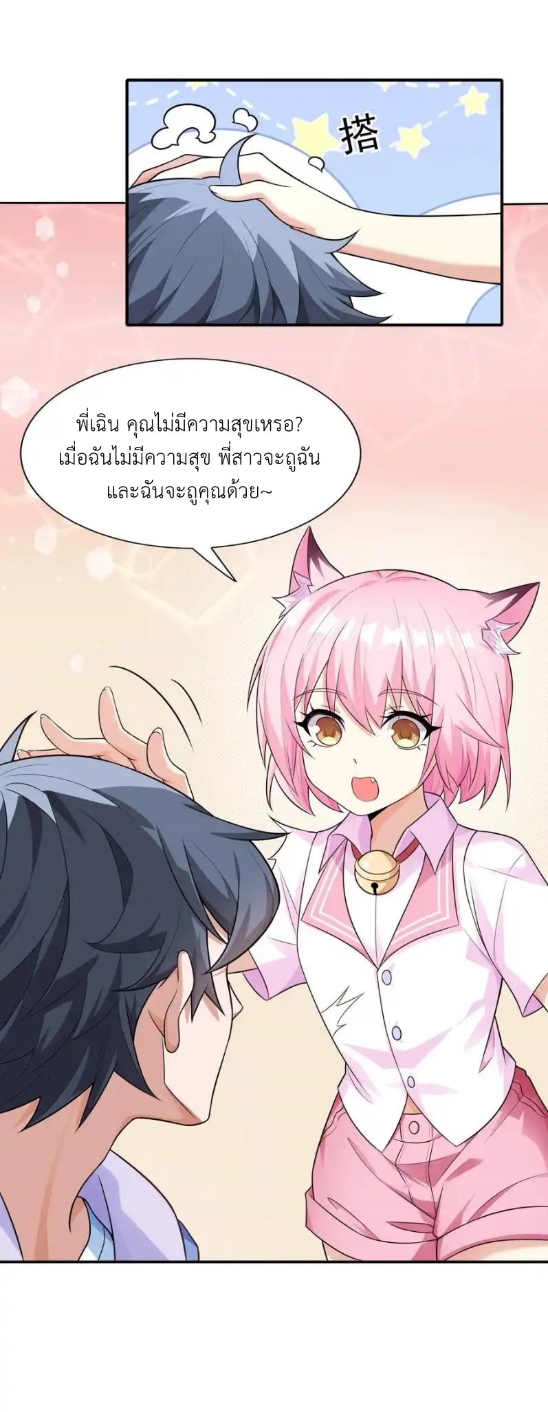 There Will Always Be Someone To Disturb My AFK Life ตอนที่ 7 หน้า 22