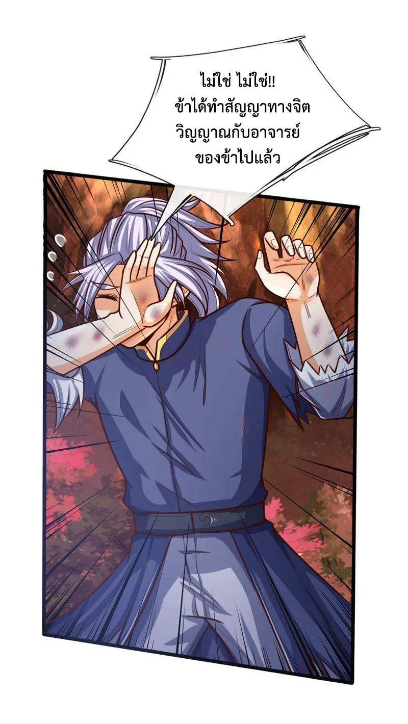 |.ตำนานราชันย์เทพสวรรค์ ตอนที่ 146 หน้า 8