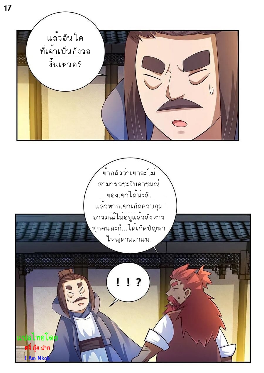 Above All Gods เทพยุทธเหนือเทวะ ตอนที่ 77 หน้า 18