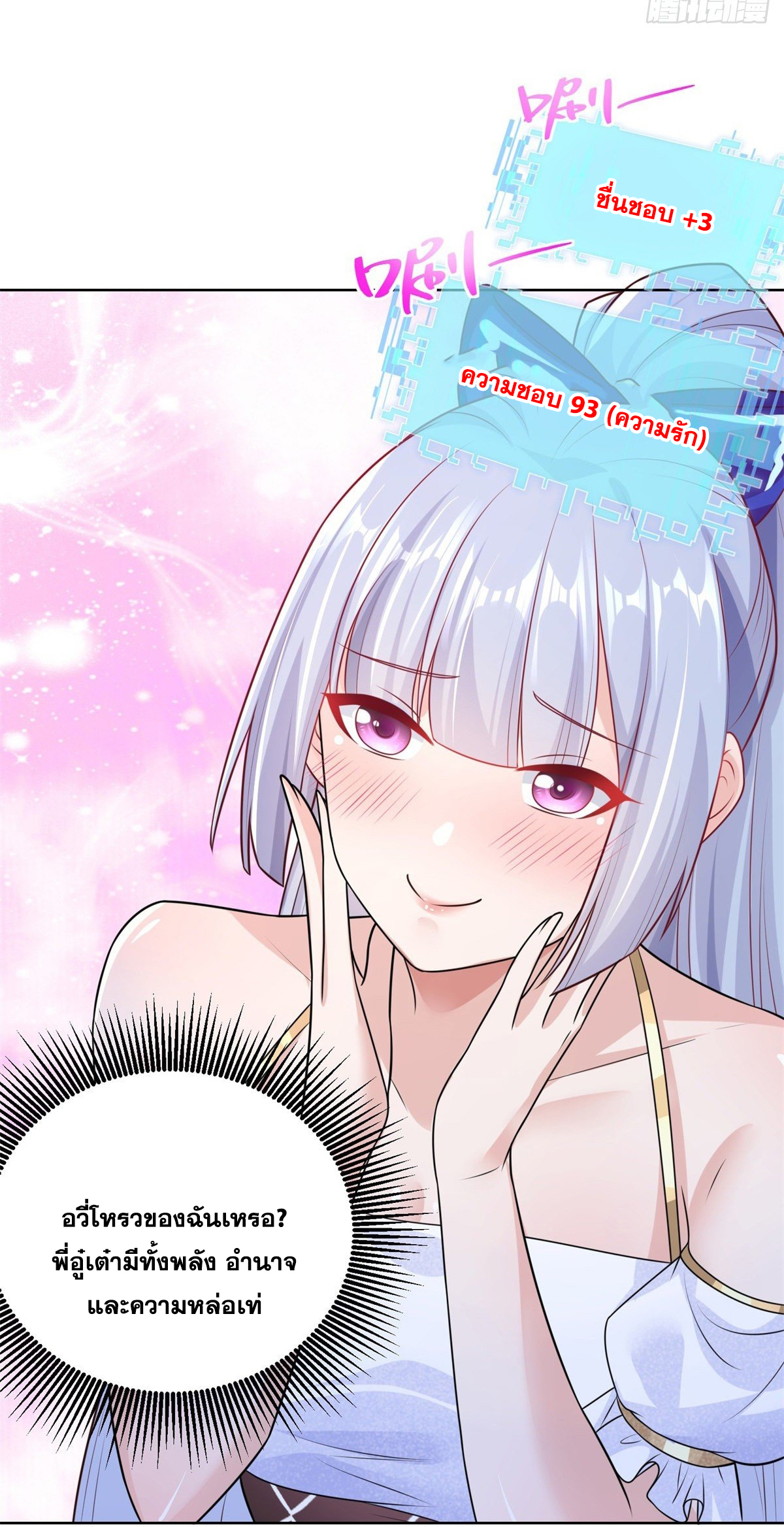 Arch villain วายร้ายระดับเทพ ตอนที่ 17 หน้า 31