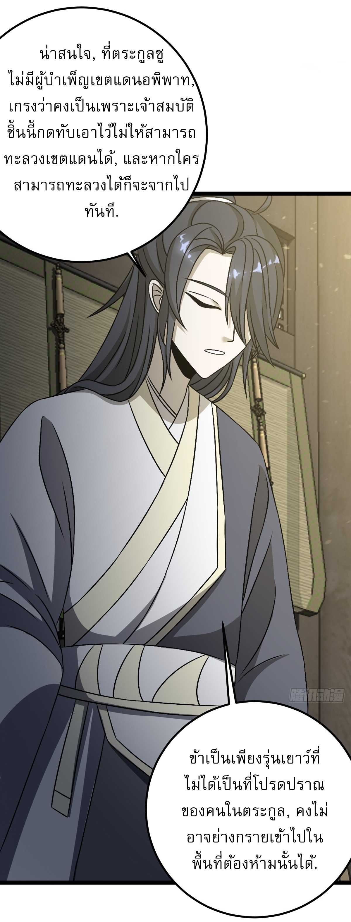 เก็บตัวร้อยปี จากนี้พี่ขอเทพ! INVINCIBLE AFTER A HUNDRED YEARS OF SECLUSION ตอนที่ 44 หน้า 5