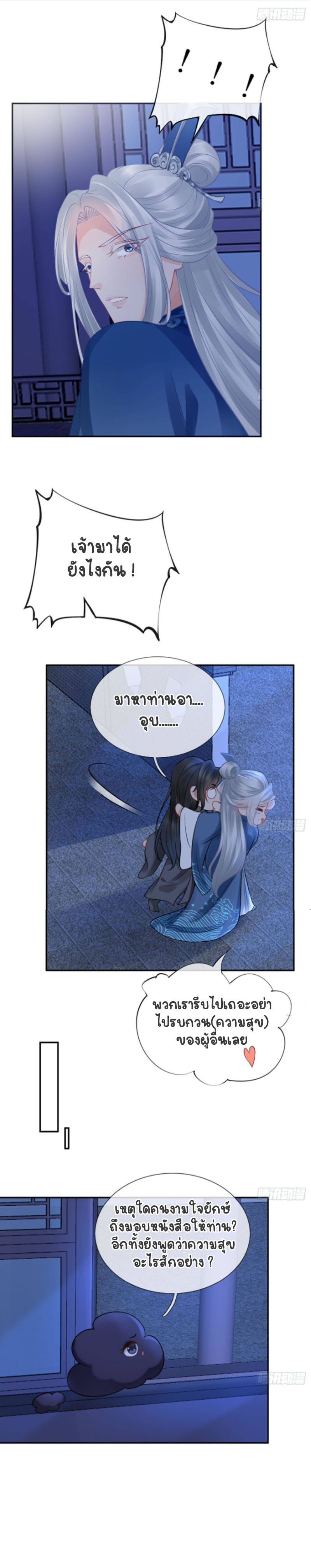 ให้ตายข้าก็จะไม่เป็นอาจารย์ ตอนที่ 31 หน้า 5