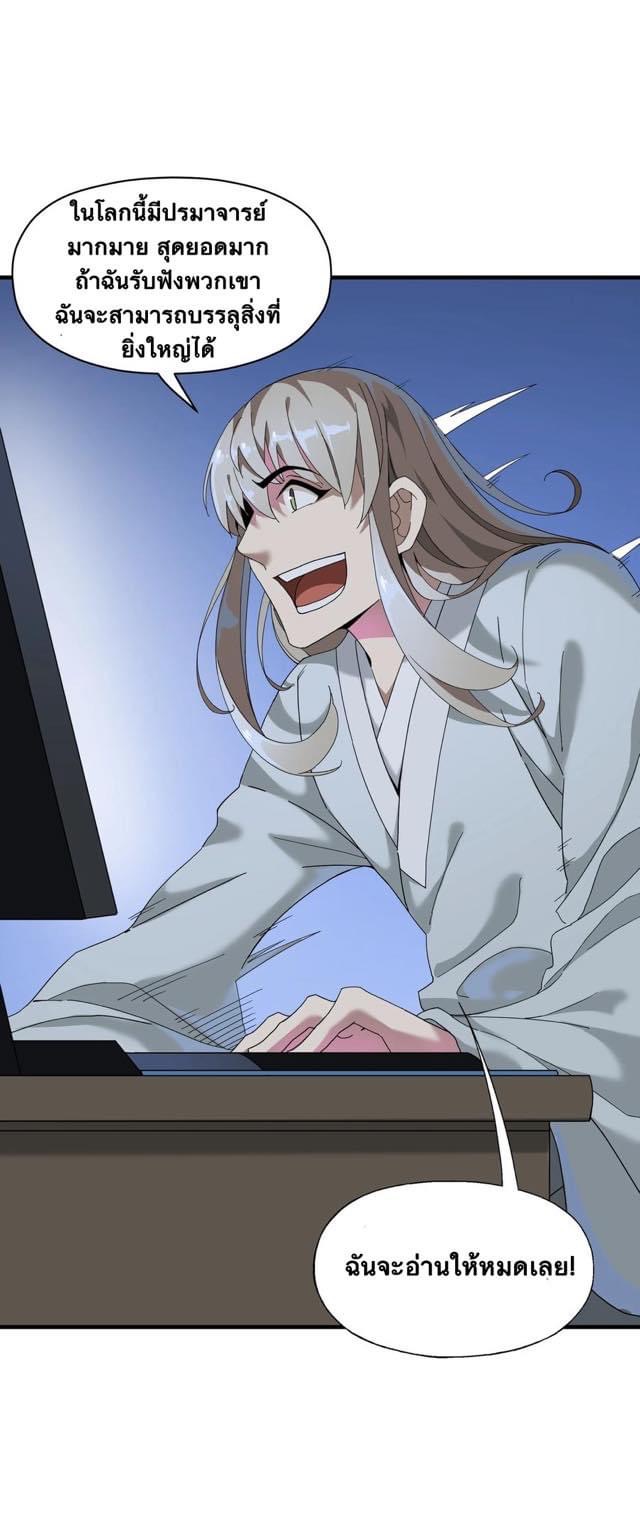 Immortal god of the world (เทพเซียนอมตะเเห่งนคร) ตอนที่ 3 หน้า 42