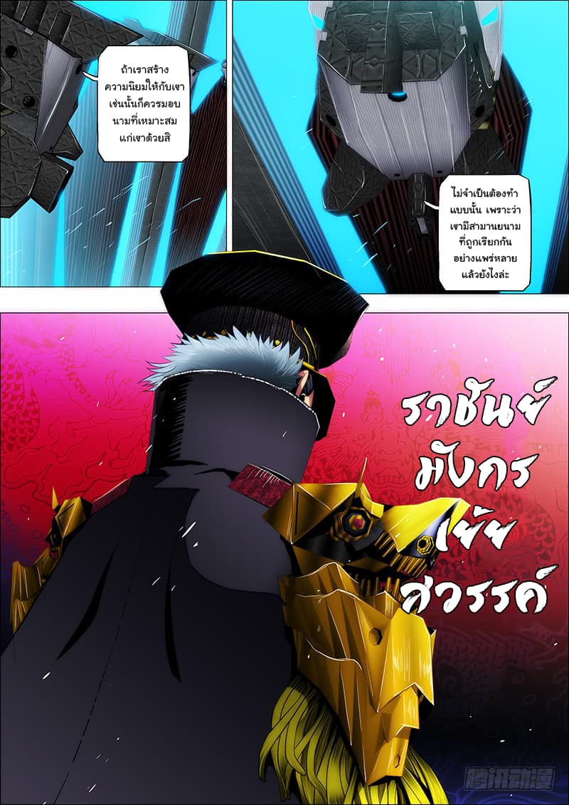 พ่อบุญธรรมแห่งจักรวาล ตอนที่ 35 หน้า 9