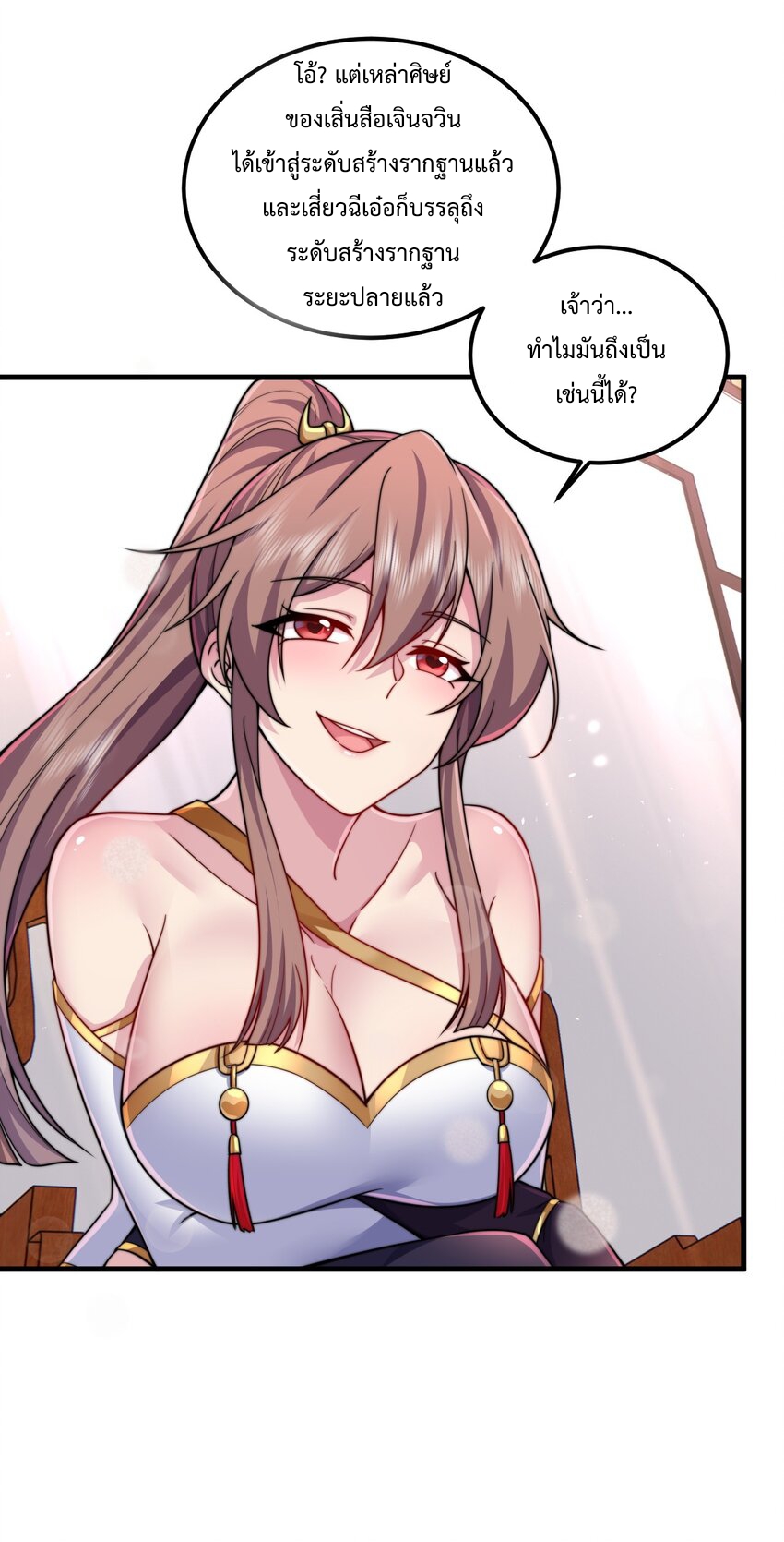 (ชนจีน) อาจารย์จอมวายร้ายกับลูกศิษย์ผู้อยู่ยงคงกระพัน ตอนที่ 73 หน้า 7