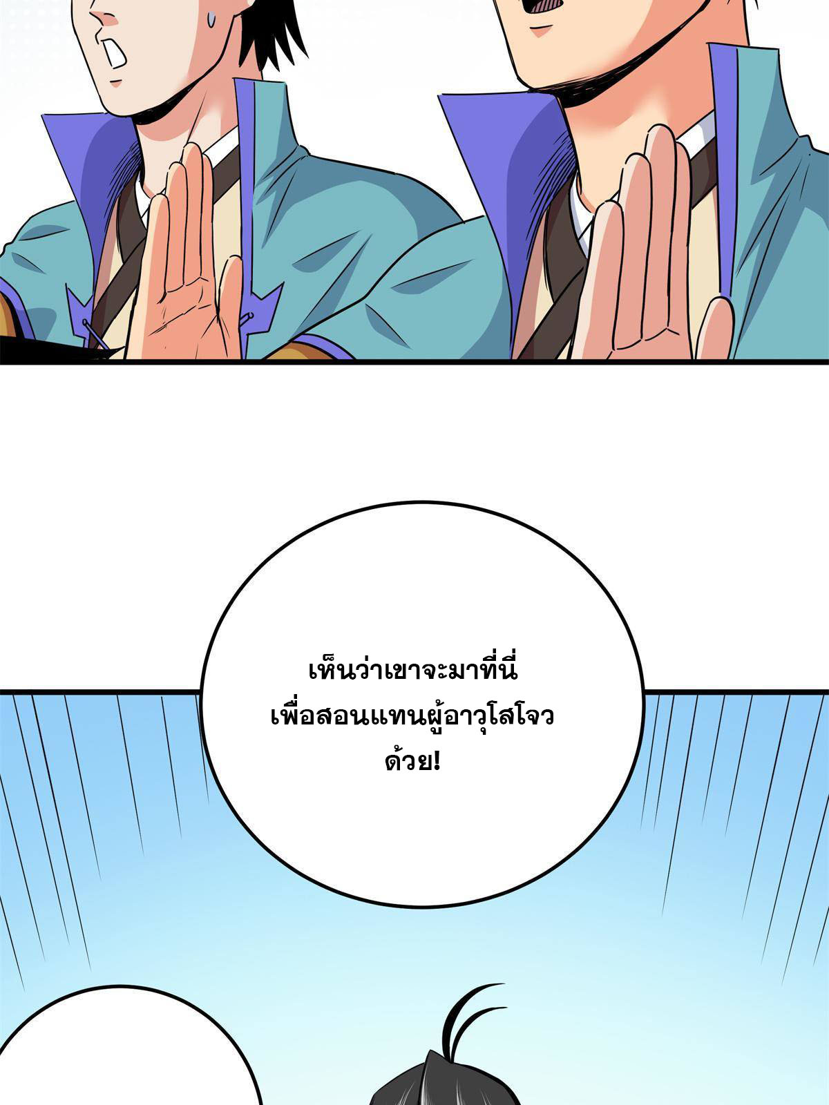 ราชันอหังการ - Emperor's Domination ตอนที่ 35 หน้า 6