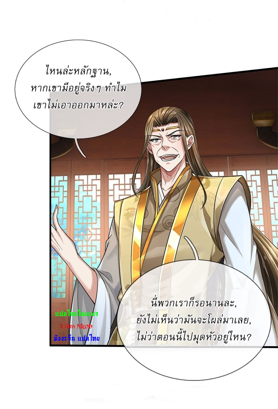 I Can Change The Timeline of Everything เกิดใหม่ในต่างโลก พร้อมระบบโกงเวลาสุดเกรียน ตอนที่ 14 หน้า 12