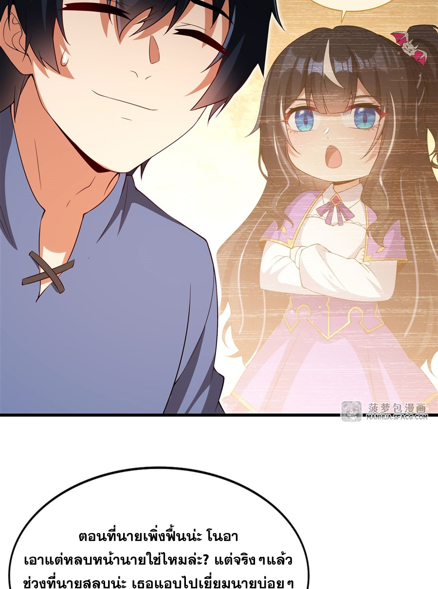 Shut Up, Evil Dragon! I don't want to raise a child with you anymore ตอนที่ 23 หน้า 36