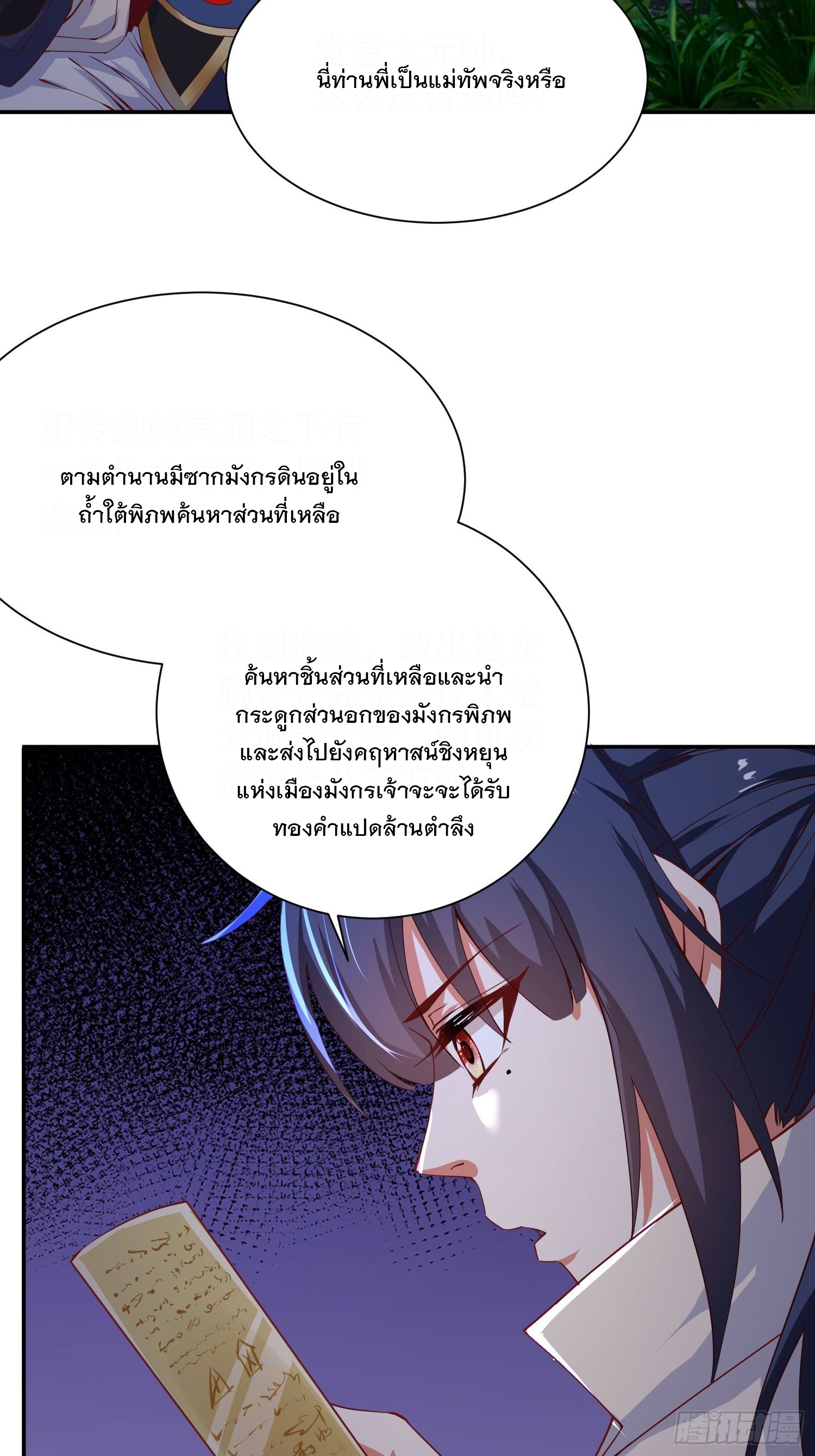 Becoming A God By Teaching Six Sisters - ข้ามีพี่สาวสุดแกร่งทั้งหกที่หาใครเทียบได้ ตอนที่ 26 หน้า 11
