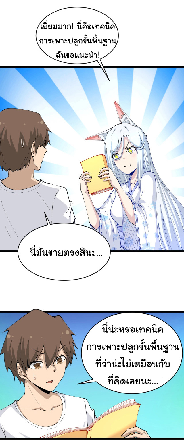 Sanjie Taobao Store ระบบร้านค้าเทพเจ้า ตอนที่ 50 หน้า 5