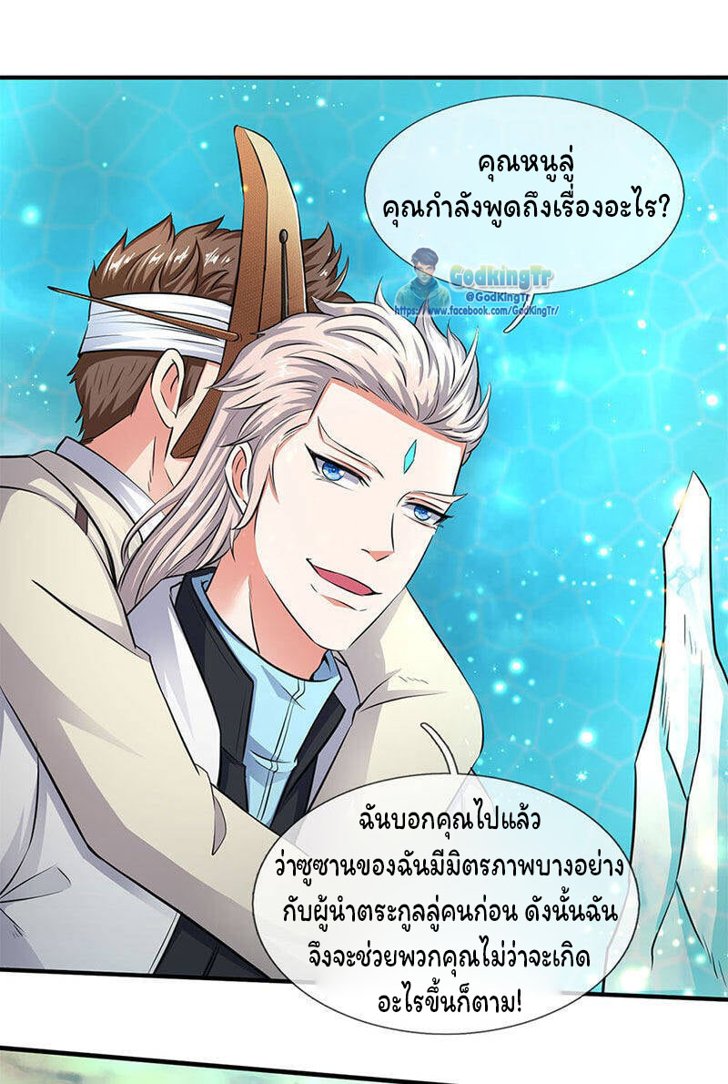 ราชาเทพนิรันดร์ (Eternal god king) ตอนที่ 119 หน้า 6