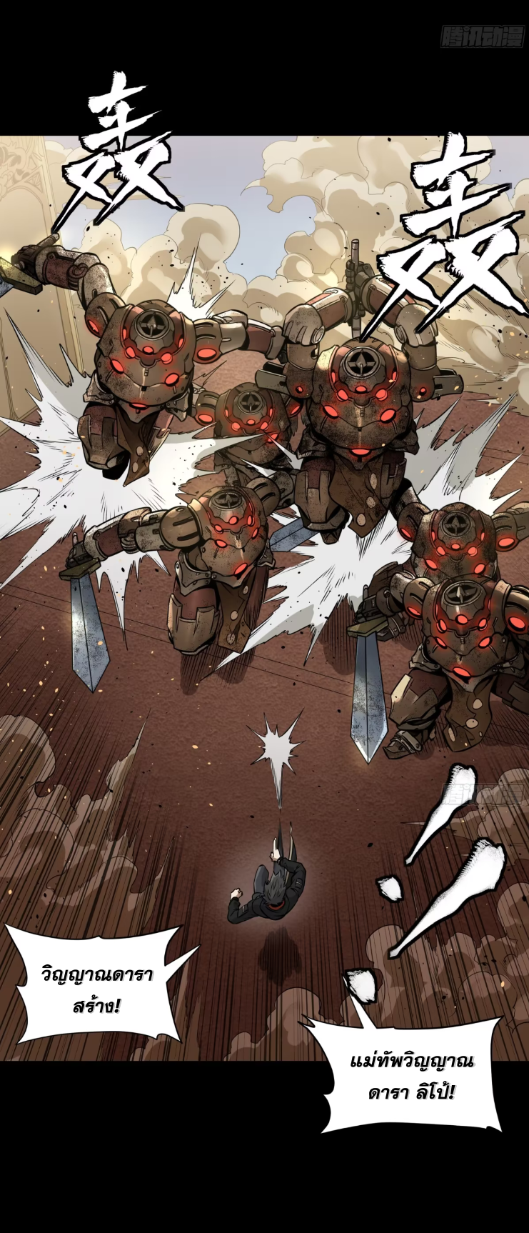 Legend of Star Genera ชนจีน ตอนที่ 277 หน้า 39