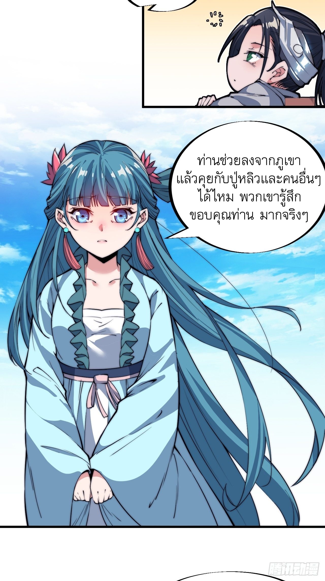 Starting a Mountain ตอนที่ 43 หน้า 3