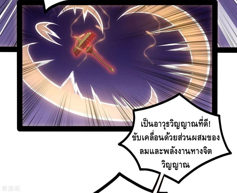 เหยียบย่ำแม่น้ำอมตะ ตอนที่ 59 หน้า 23