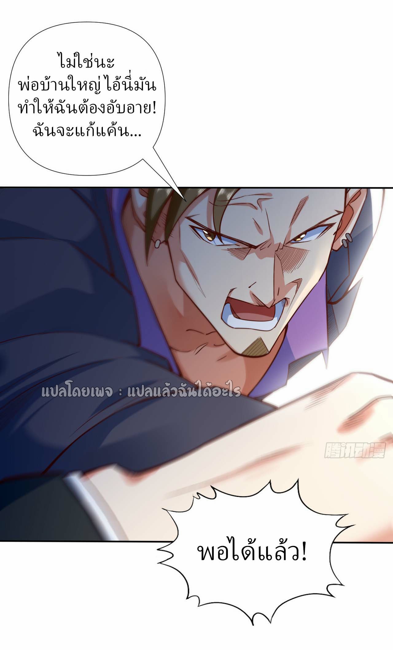 สุดยอดลูกเขยฟ้าประทาน ตอนที่ 2 หน้า 20
