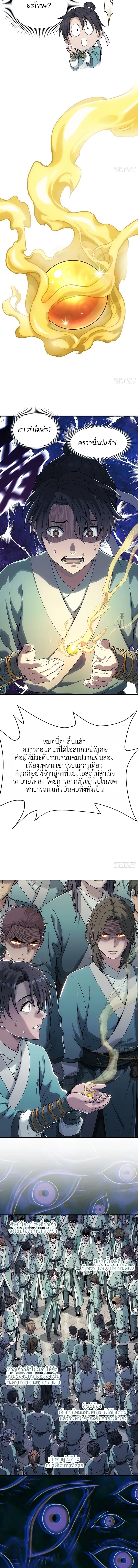 I Shall Seal the Heavens(2025)┃ผนึกสวรรค์ สยบมาร สะท้านเทพ (2025) ตอนที่ 2 หน้า 7