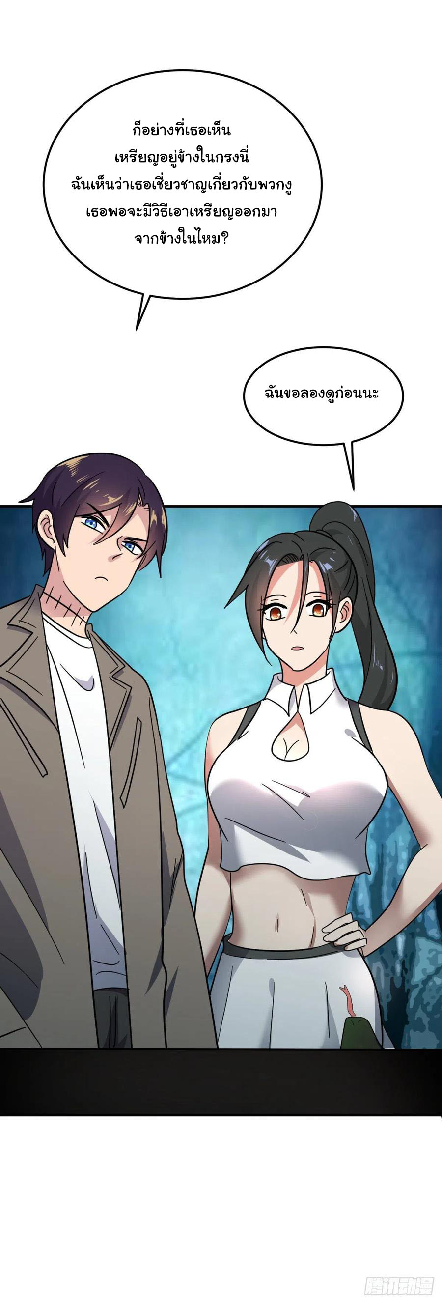 ระบบไลฟ์สด เจ้าพ่อสายเปย์ ตอนที่ 61 หน้า 20