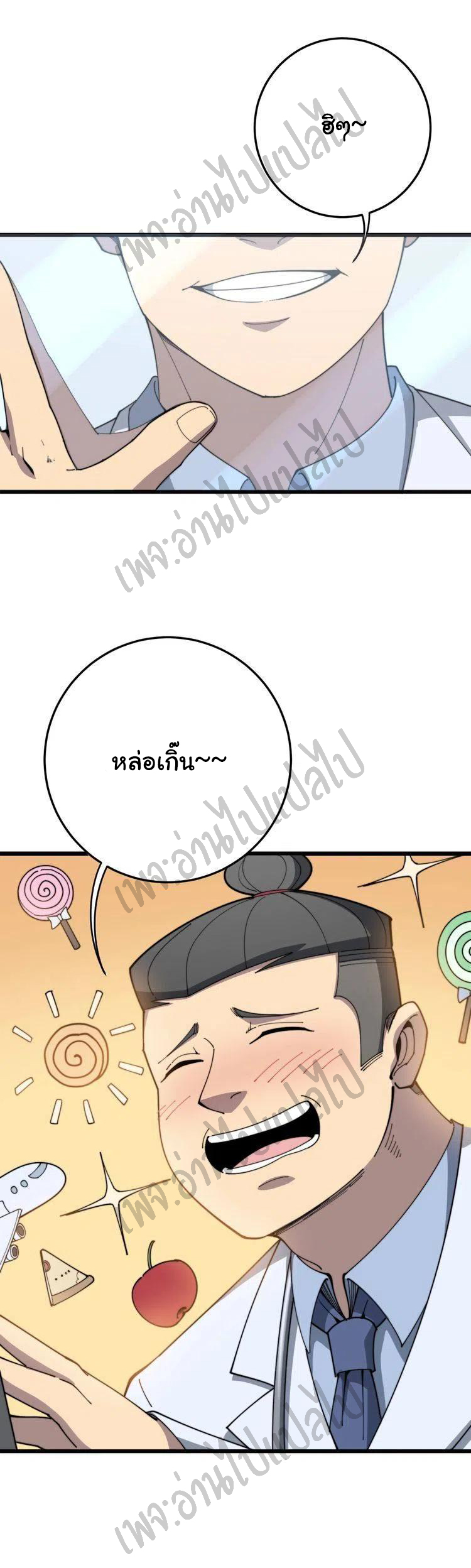Bad Hand Witch Doctor สุดยอดพ่อมดหมอผี ตอนที่ 137 หน้า 15