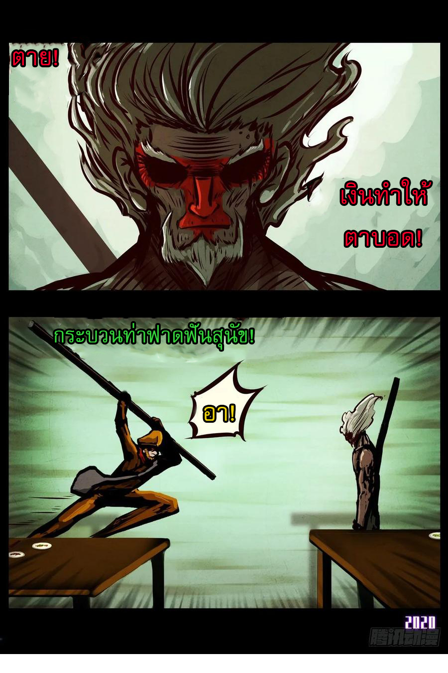 Ends of the earth ตอนที่ 1 หน้า 20