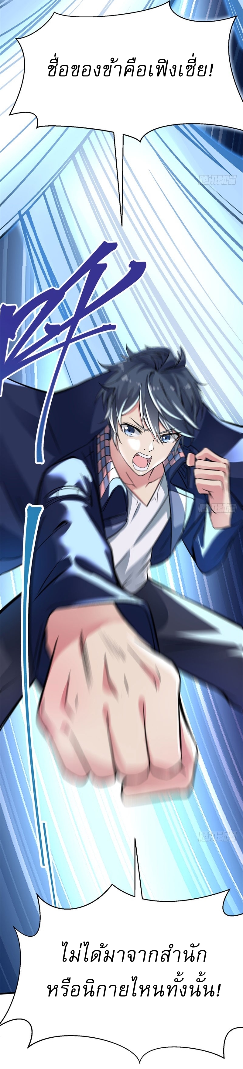 ทะลุมิติครั้งนี้ พลังเจ้าข้าขอนะ : I Picked Up An Attribute ตอนที่ 1 หน้า 35