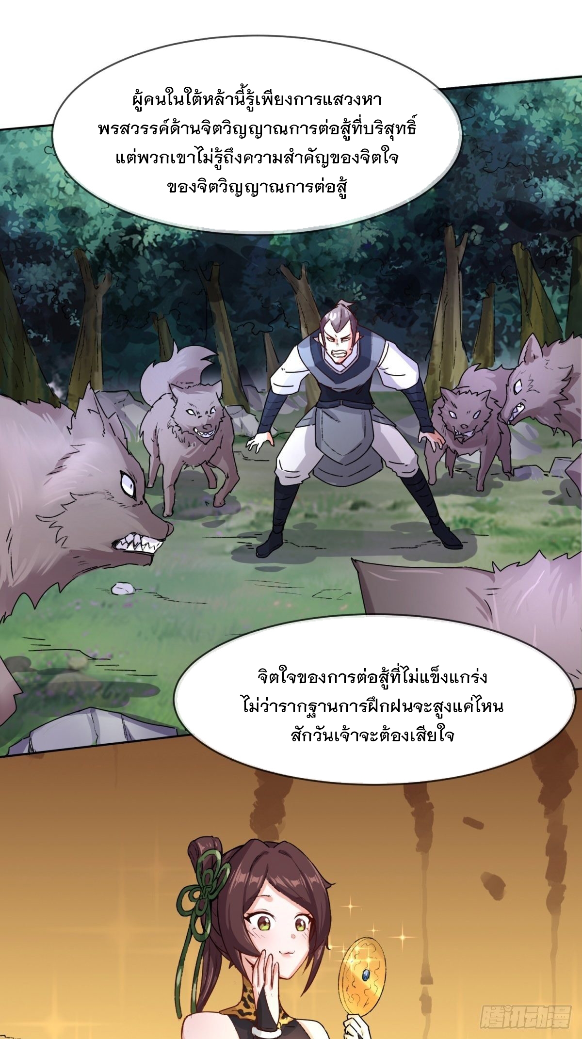 ข้าคือผู้กลืนกินไร้ที่สิ้นสุด (ชนจีน) ตอนที่ 15 หน้า 7