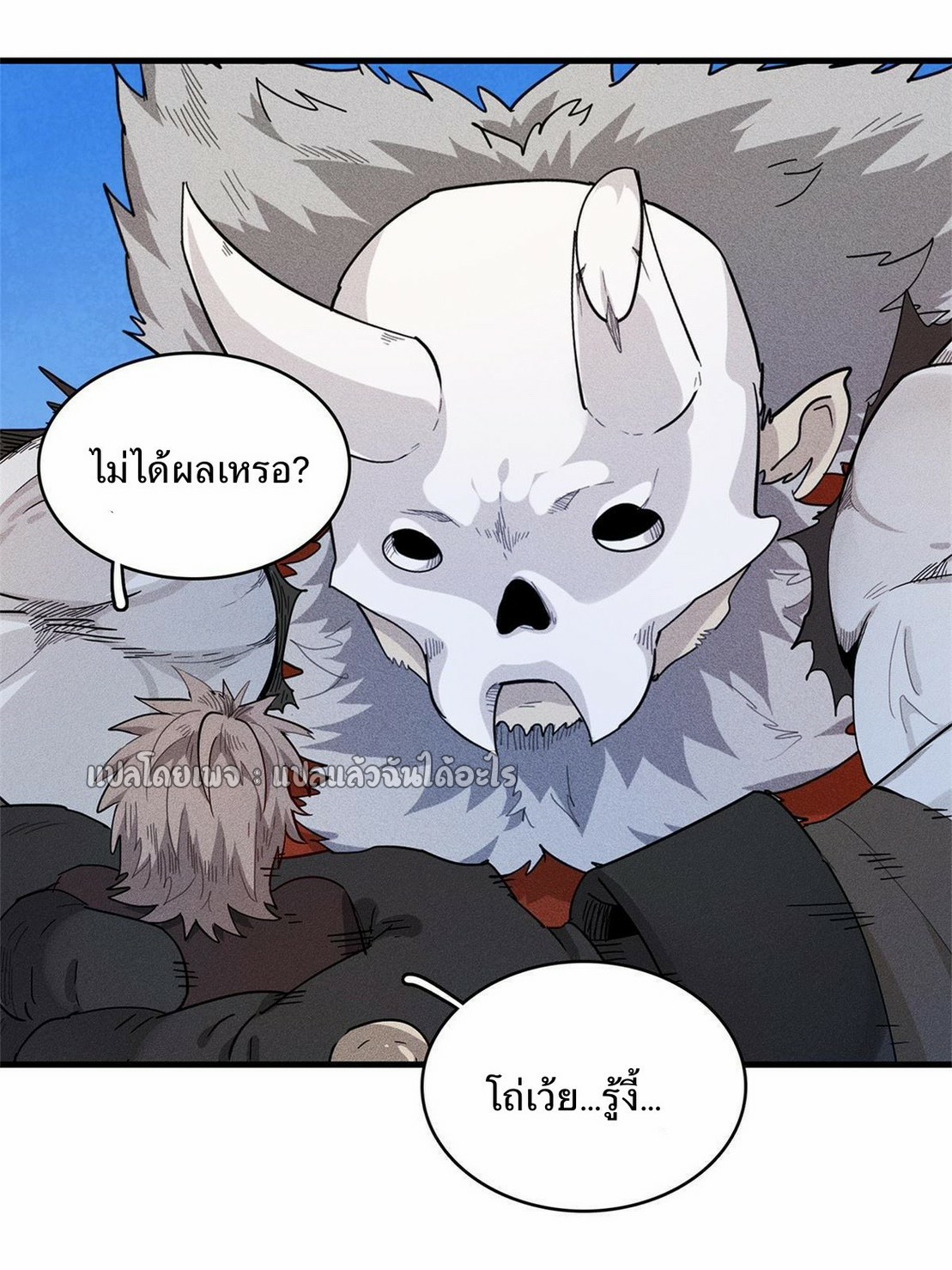 เข้ามาในเกมก็กลายเป็นเทพซะงั้น ตอนที่ 24 หน้า 36