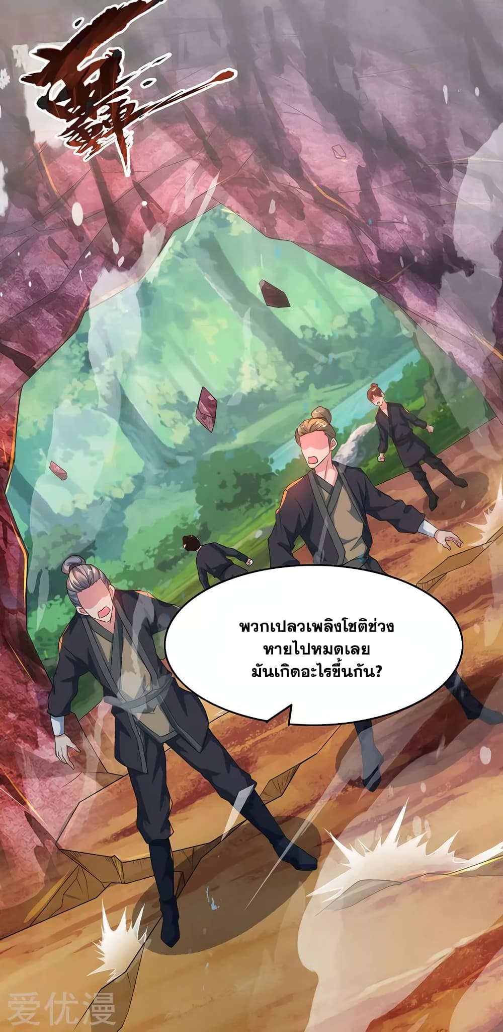 One Step Toward Freedom ตอนที่ 81 หน้า 32