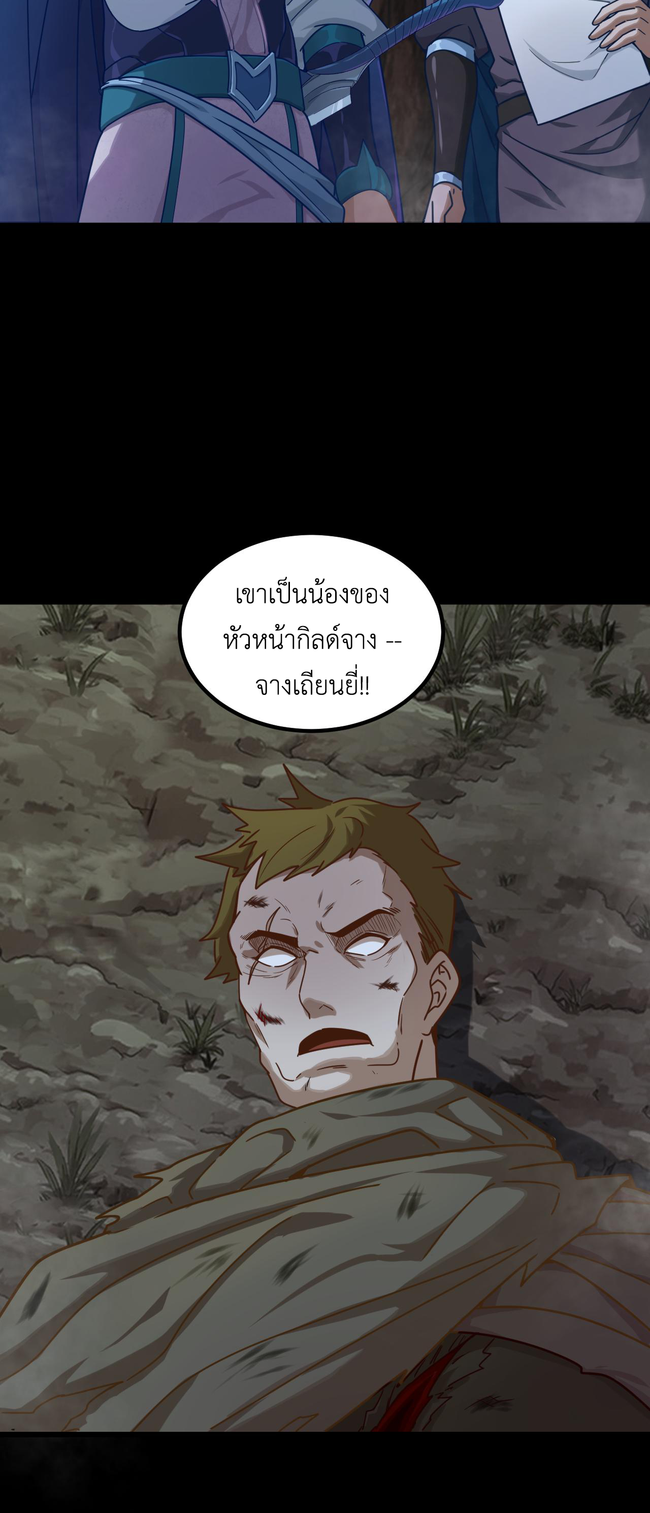 เกมบุกโลก ตอนที่ 20 หน้า 10