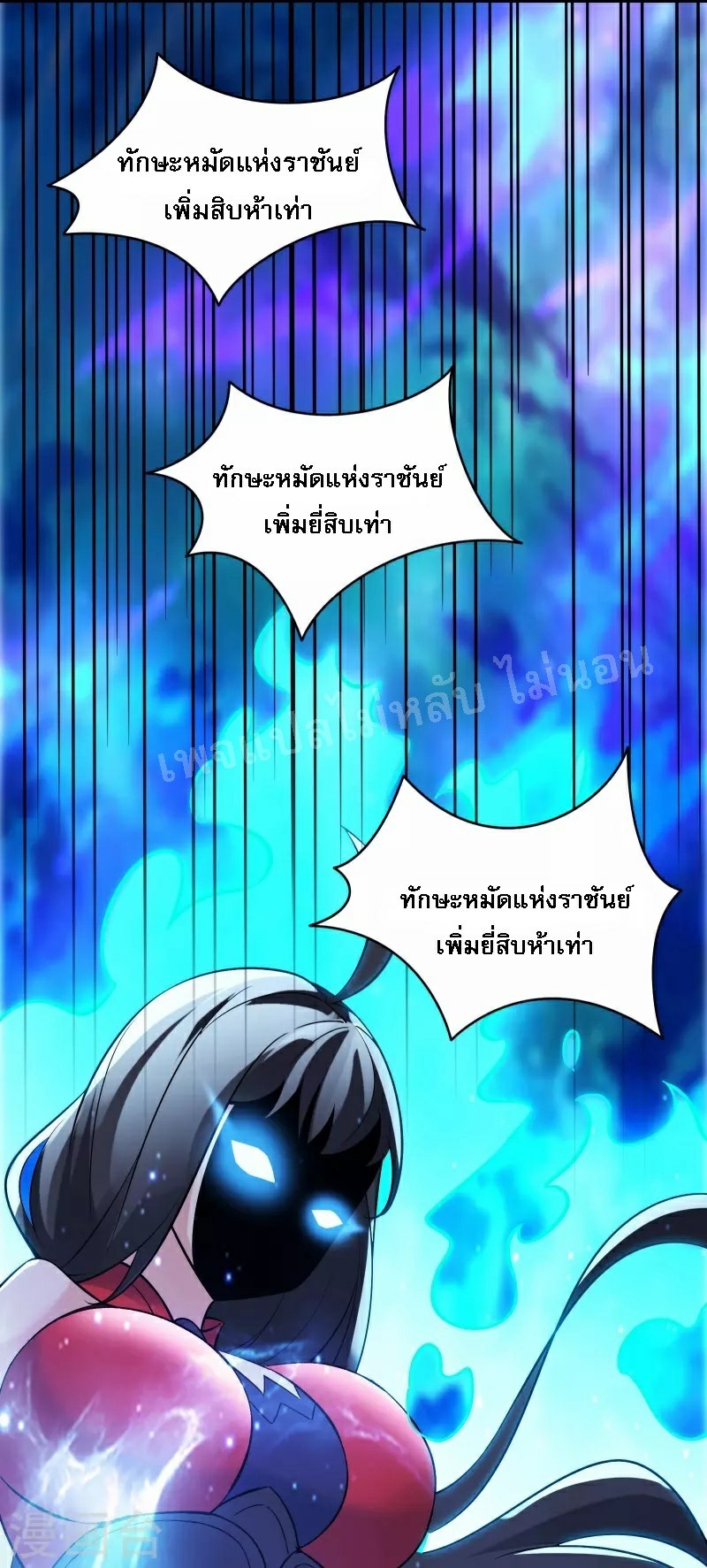 ฮาเร็มของข้ามีแต่ลูกศิษย์หญิงทั้งนั้น ตอนที่ 65 หน้า 20