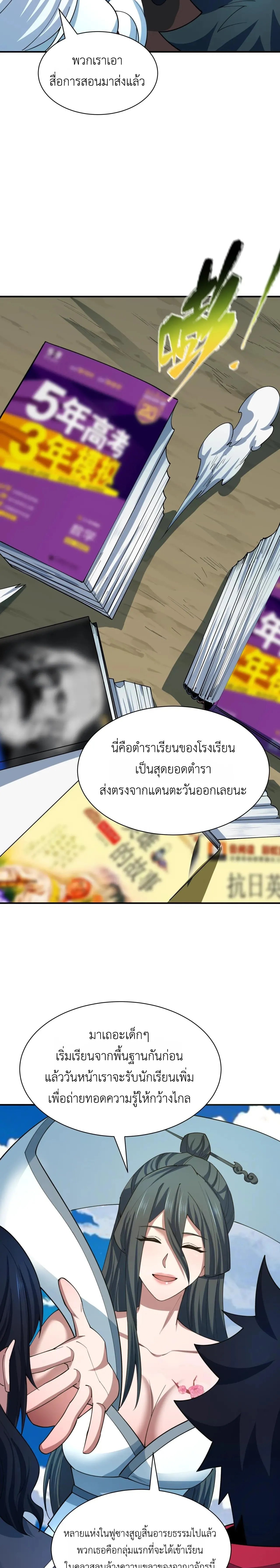 Era of the Haunted - ยุคสมัยแห่งภูตผี ตอนที่ 444 หน้า 23