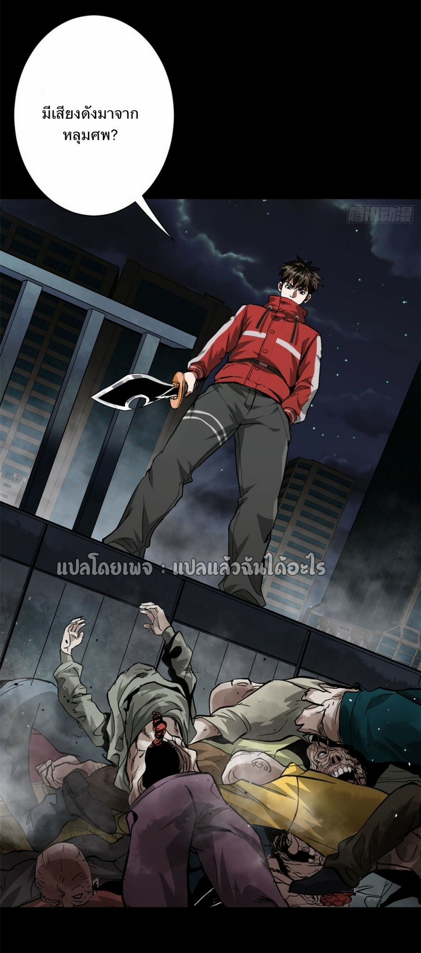 รูเล็ตเวิลด์ สุ่มไอเทมเอาชีวิตรอด ตอนที่ 105 หน้า 16