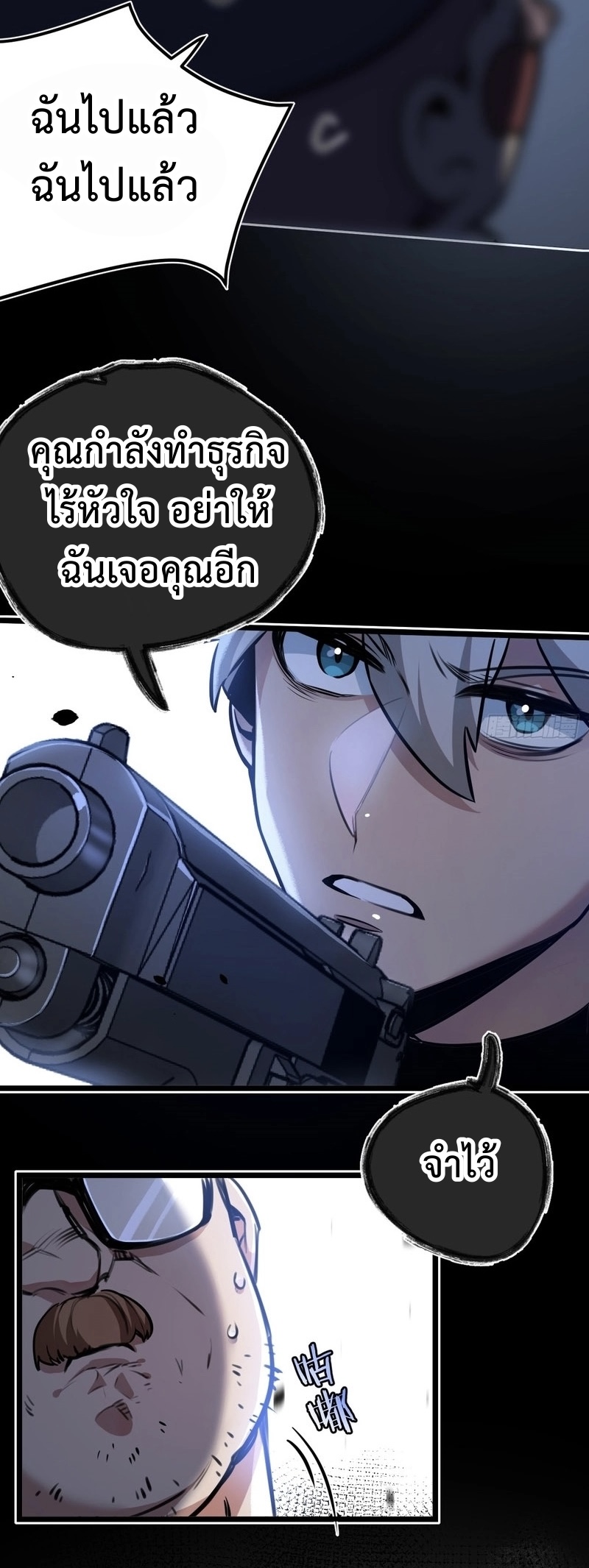 ซุปเปอร์ฟาร์ม ในโลกล่มสลาย -  SYSTEM Farmig Doomsday ตอนที่ 5 หน้า 40