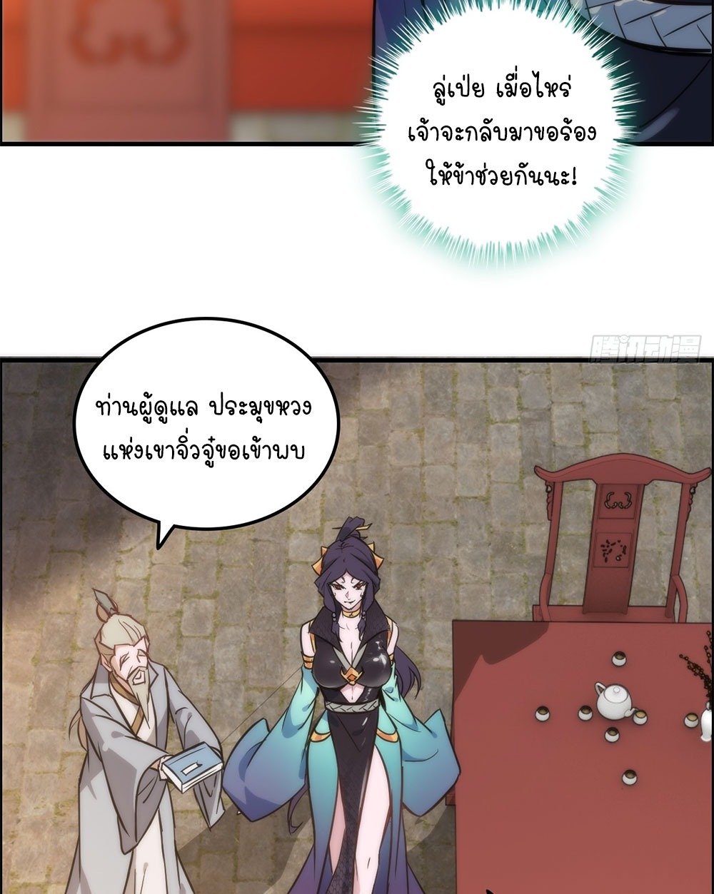 วิถีเซียนมันก็เป็นแบบนี้แหละ! | That's How Cultivation Is ตอนที่ 36 หน้า 47