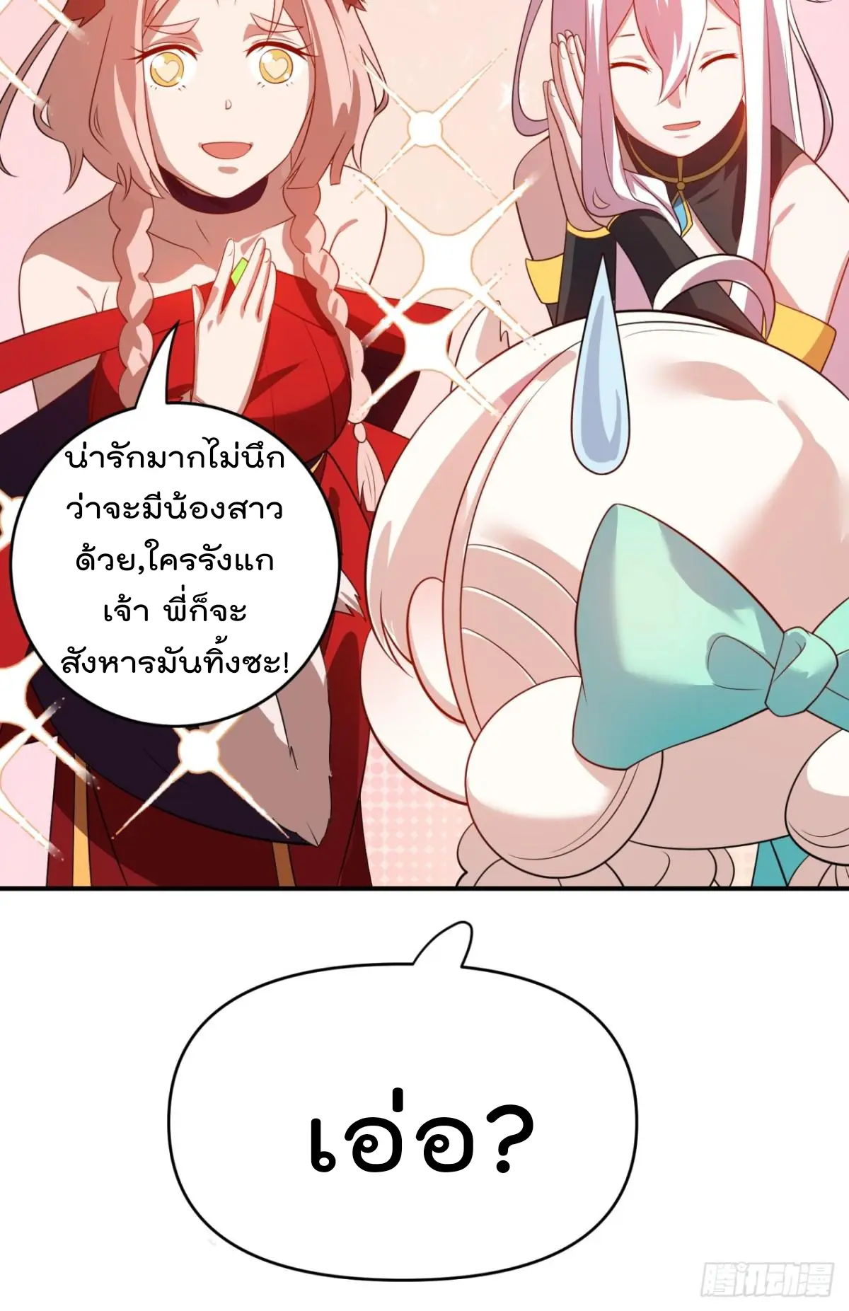 ตัวแปรจุติ ตอนที่ 111 หน้า 16